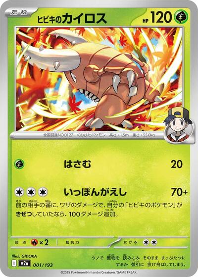 Ethan's Pinsir - M2a: High Class Pack: MEGA Dream ex (M2a)