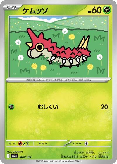 Wurmple - M2a: High Class Pack: MEGA Dream ex (M2a)