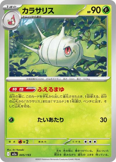 Silcoon - M2a: High Class Pack: MEGA Dream ex (M2a)