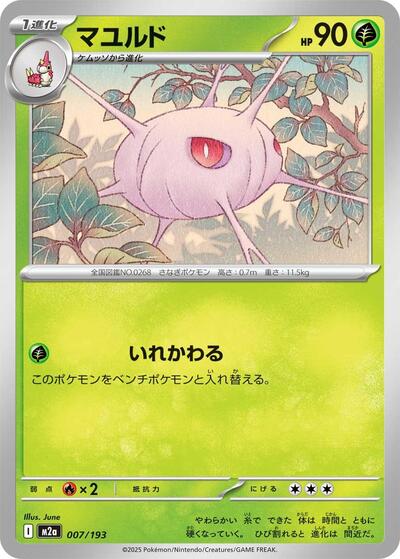 Cascoon - M2a: High Class Pack: MEGA Dream ex (M2a)