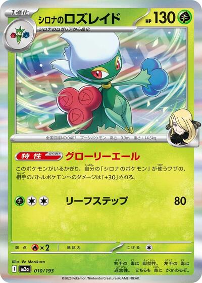 Cynthia's Roserade - M2a: High Class Pack: MEGA Dream ex (M2a)