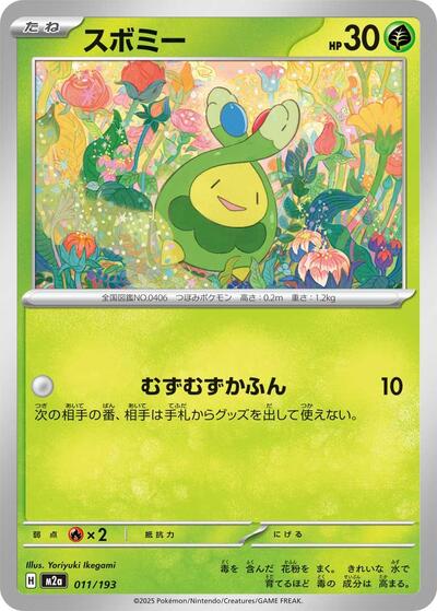 Budew - 011/193 - M2a: High Class Pack: MEGA Dream ex (M2a)