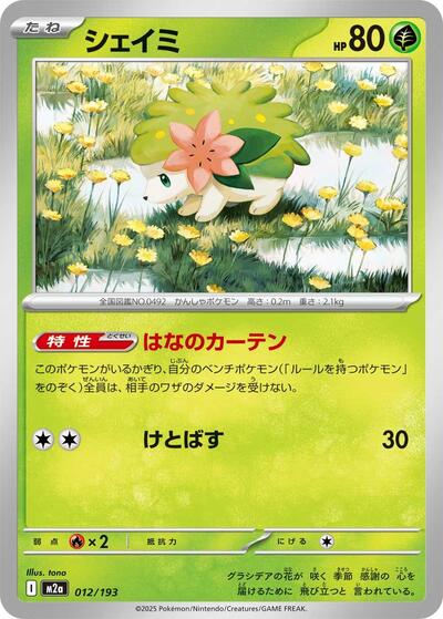 Shaymin - M2a: High Class Pack: MEGA Dream ex (M2a)