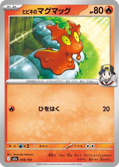 Ethan's Slugma - M2a: High Class Pack: MEGA Dream ex (M2a)
