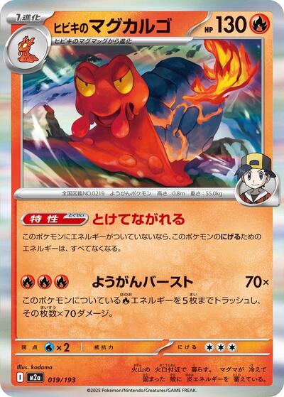 Ethan's Magcargo - 019/193 - M2a: High Class Pack: MEGA Dream ex (M2a)