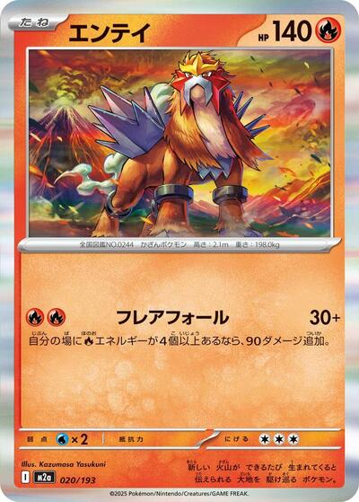 Entei - M2a: High Class Pack: MEGA Dream ex (M2a)