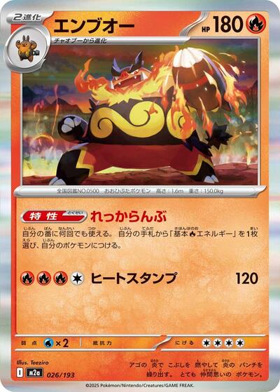 Emboar - M2a: High Class Pack: MEGA Dream ex (M2a)
