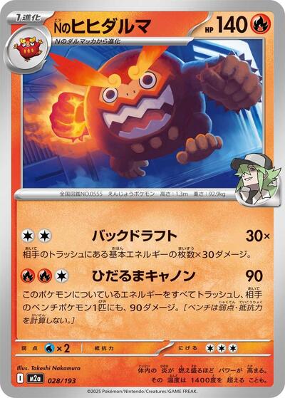 N's Darmanitan - M2a: High Class Pack: MEGA Dream ex (M2a)