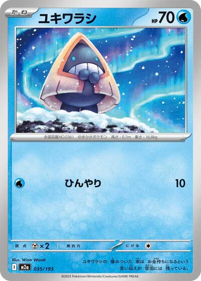 Snorunt - 035/193 - M2a: High Class Pack: MEGA Dream ex (M2a)