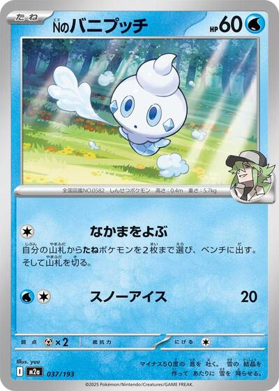 N's Vanillite - M2a: High Class Pack: MEGA Dream ex (M2a)