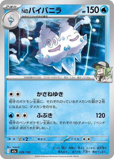N's Vanilluxe - M2a: High Class Pack: MEGA Dream ex (M2a)