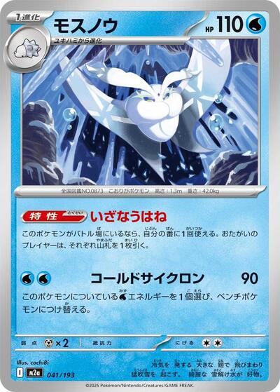 Frosmoth - M2a: High Class Pack: MEGA Dream ex (M2a)