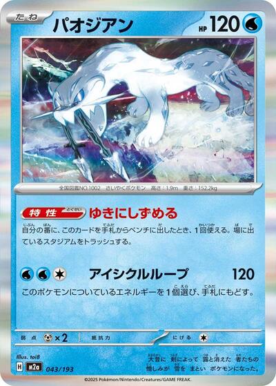Chien-Pao - M2a: High Class Pack: MEGA Dream ex (M2a)