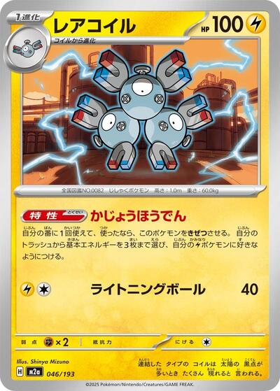 Magneton - M2a: High Class Pack: MEGA Dream ex (M2a)