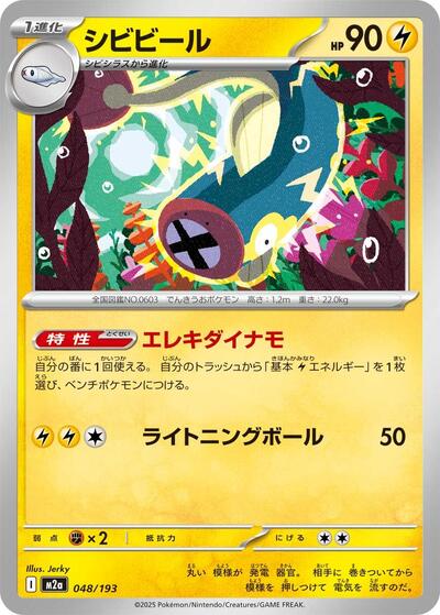Eelektrik - M2a: High Class Pack: MEGA Dream ex (M2a)