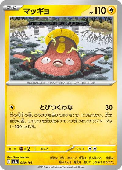 Stunfisk - M2a: High Class Pack: MEGA Dream ex (M2a)