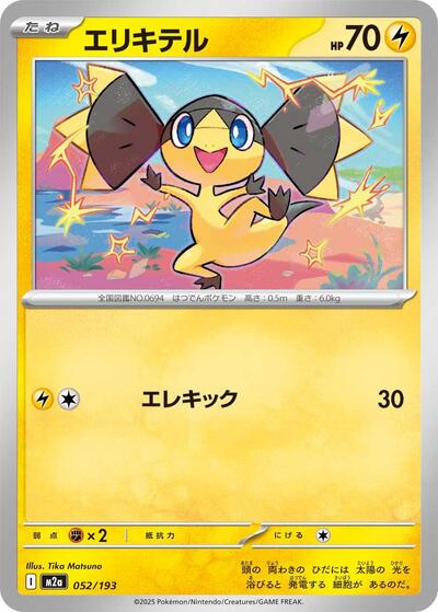 Helioptile - M2a: High Class Pack: MEGA Dream ex (M2a)
