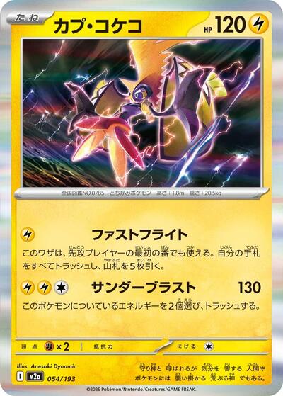 Tapu Koko - M2a: High Class Pack: MEGA Dream ex (M2a)