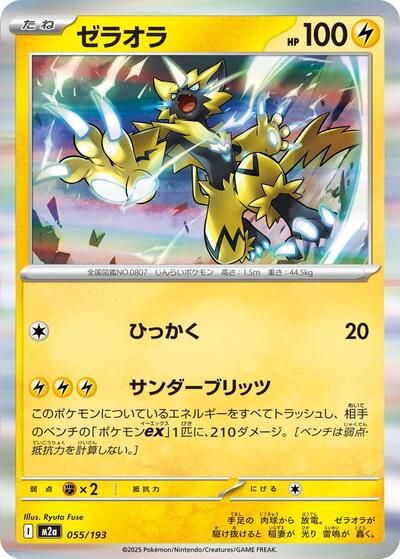 Zeraora - M2a: High Class Pack: MEGA Dream ex (M2a)