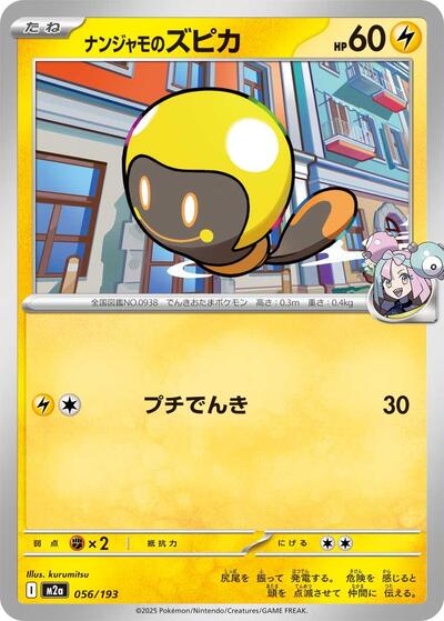 Iono's Tadbulb - M2a: High Class Pack: MEGA Dream ex (M2a)