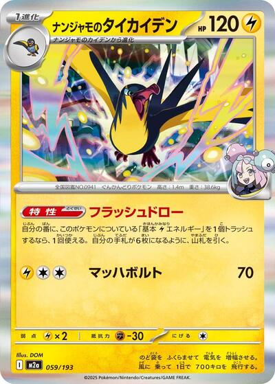 Iono's Kilowattrel - M2a: High Class Pack: MEGA Dream ex (M2a)
