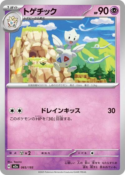 Togetic - M2a: High Class Pack: MEGA Dream ex (M2a)