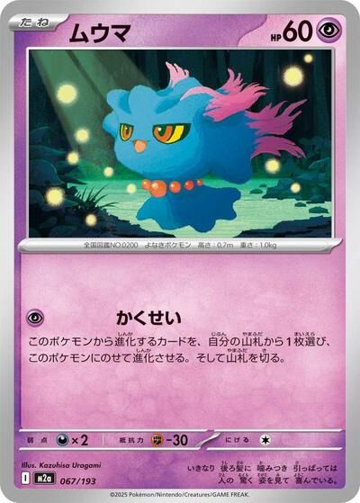 Misdreavus - 067/193 - M2a: High Class Pack: MEGA Dream ex (M2a)