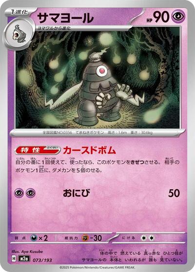 Dusclops - M2a: High Class Pack: MEGA Dream ex (M2a)