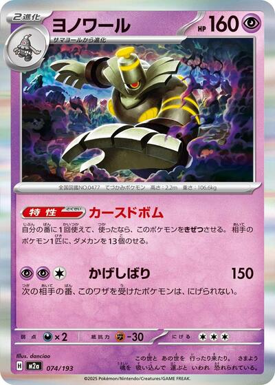 Dusknoir - M2a: High Class Pack: MEGA Dream ex (M2a)