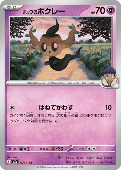 Hop's Phantump - M2a: High Class Pack: MEGA Dream ex (M2a)