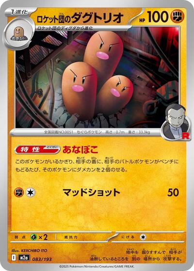 Team Rocket's Dugtrio - 083/193 - M2a: High Class Pack: MEGA Dream ex (M2a)