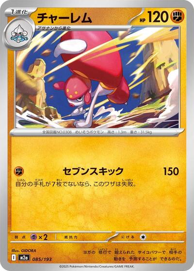 Medicham - 085/193 - M2a: High Class Pack: MEGA Dream ex (M2a)