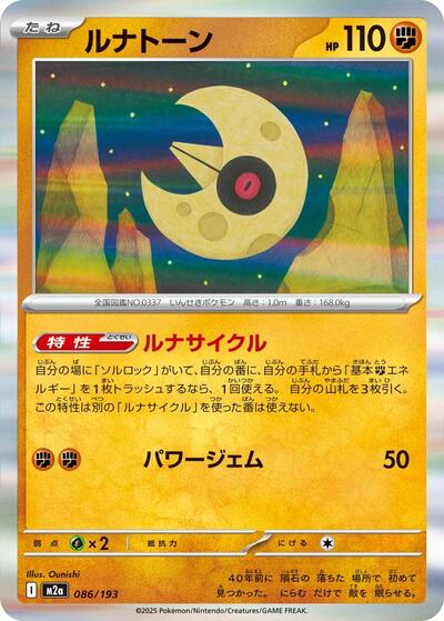 Lunatone - M2a: High Class Pack: MEGA Dream ex (M2a)
