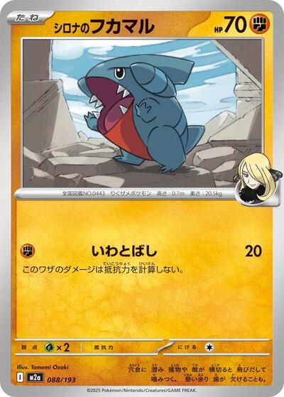 Cynthia's Gible - M2a: High Class Pack: MEGA Dream ex (M2a)