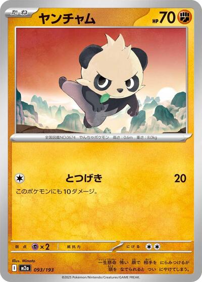 Pancham - M2a: High Class Pack: MEGA Dream ex (M2a)