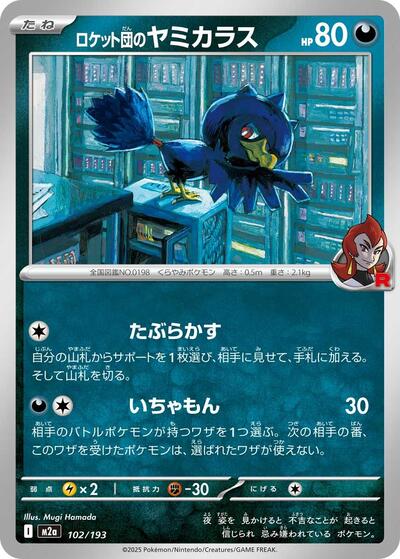 Team Rocket's Murkrow - M2a: High Class Pack: MEGA Dream ex (M2a)