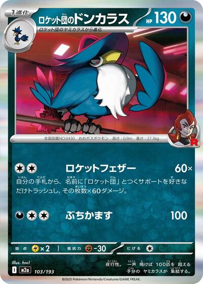 Team Rocket's Honchkrow - M2a: High Class Pack: MEGA Dream ex (M2a)