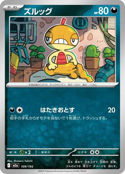 Scraggy - M2a: High Class Pack: MEGA Dream ex (M2a)