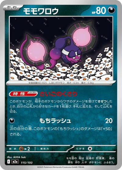 Pecharunt - M2a: High Class Pack: MEGA Dream ex (M2a)