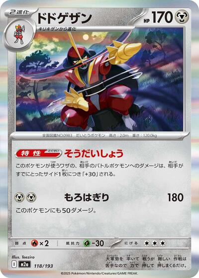 Kingambit - M2a: High Class Pack: MEGA Dream ex (M2a)