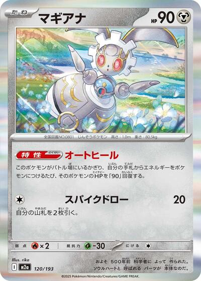 Magearna - M2a: High Class Pack: MEGA Dream ex (M2a)