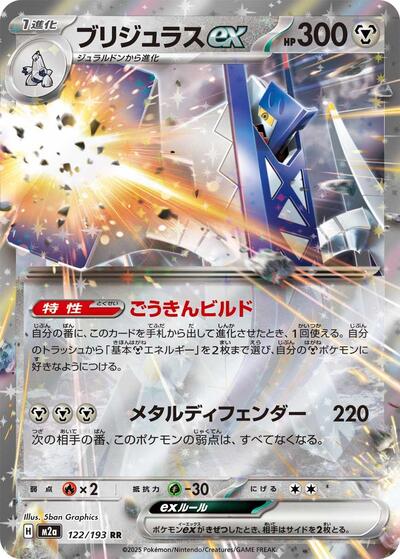 Archaludon ex - M2a: High Class Pack: MEGA Dream ex (M2a)