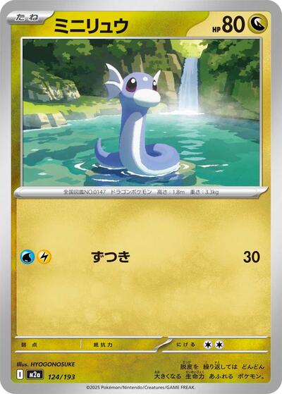 Dratini - M2a: High Class Pack: MEGA Dream ex (M2a)