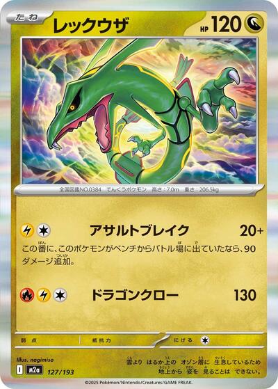 Rayquaza - M2a: High Class Pack: MEGA Dream ex (M2a)