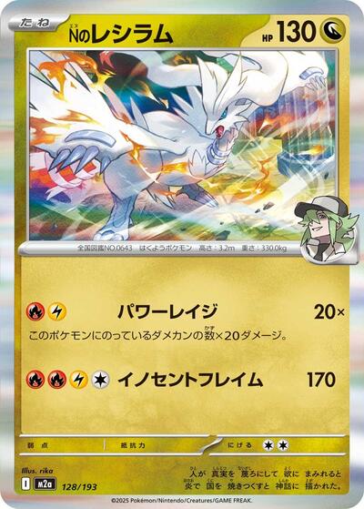 N's Reshiram - M2a: High Class Pack: MEGA Dream ex (M2a)
