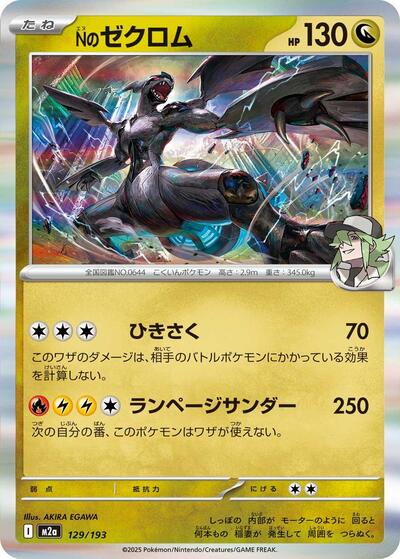 N's Zekrom - 129/193 - M2a: High Class Pack: MEGA Dream ex (M2a)