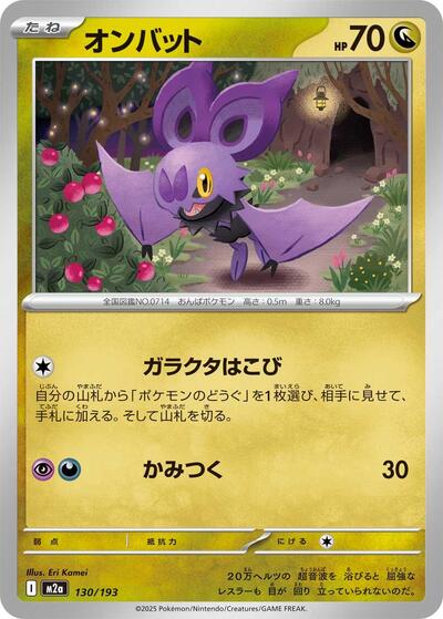 Noibat - M2a: High Class Pack: MEGA Dream ex (M2a)