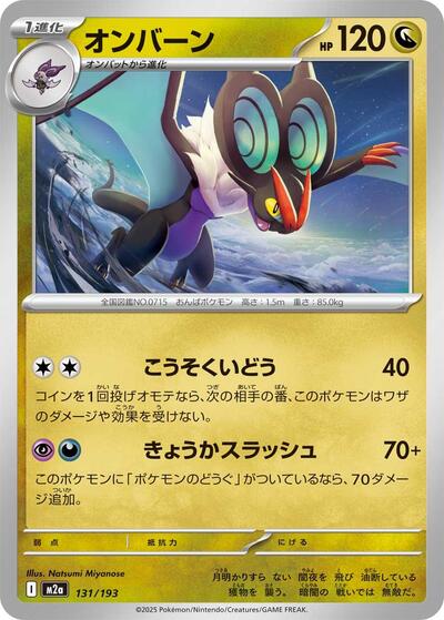 Noivern - M2a: High Class Pack: MEGA Dream ex (M2a)