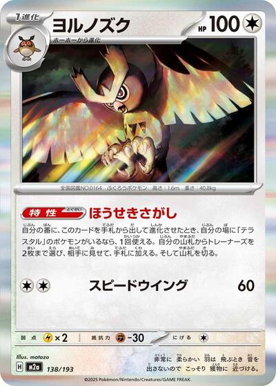 Noctowl - M2a: High Class Pack: MEGA Dream ex (M2a)