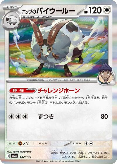 Hop's Dubwool - M2a: High Class Pack: MEGA Dream ex (M2a)
